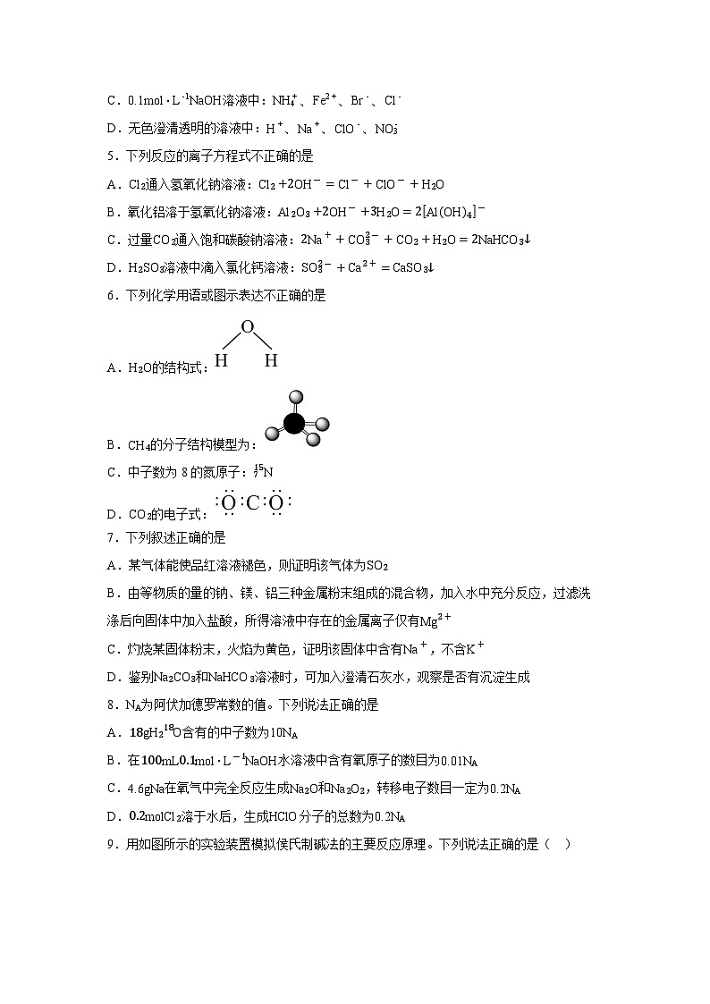 【化学】湖南省长沙市明德中学2024-2025学年高一下学期第一次月考试题（学生版）第2页