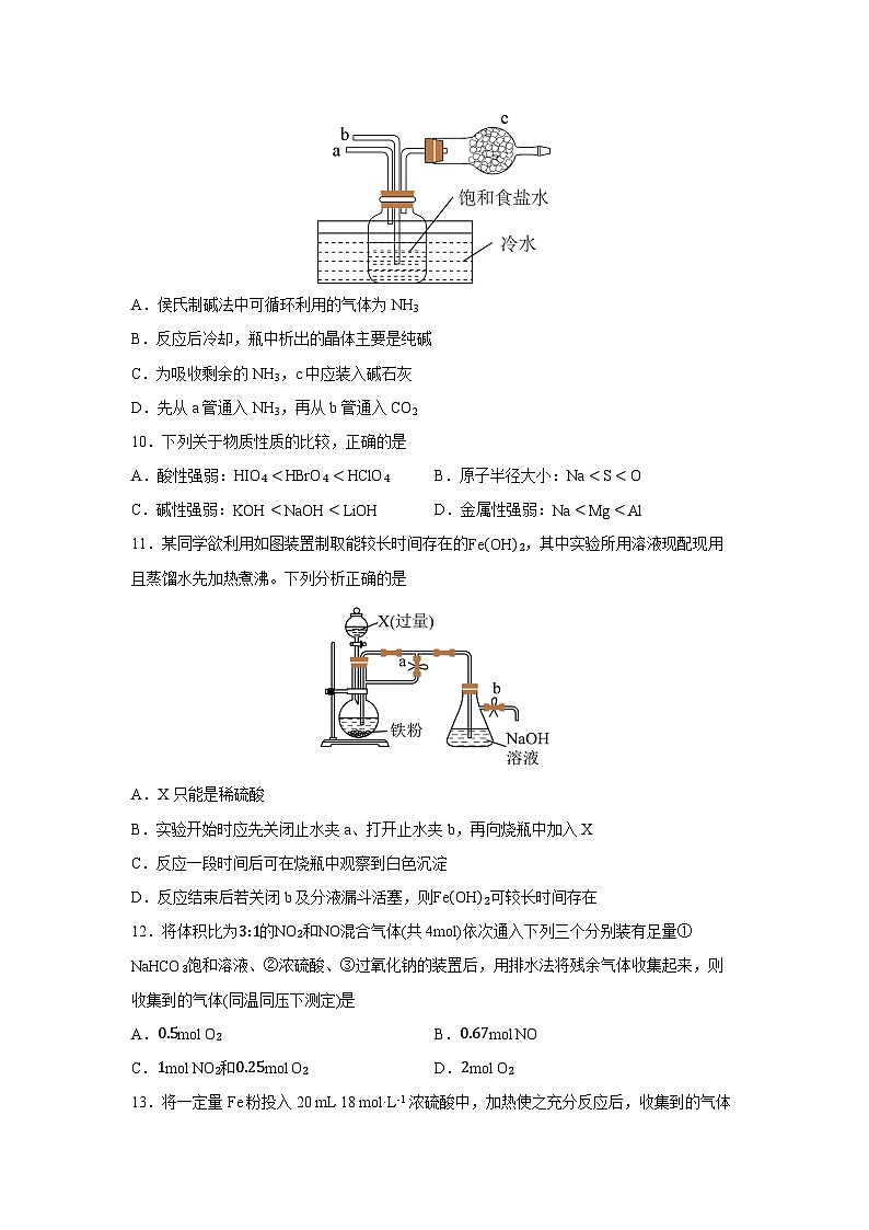 【化学】湖南省长沙市明德中学2024-2025学年高一下学期第一次月考试题（学生版）第3页