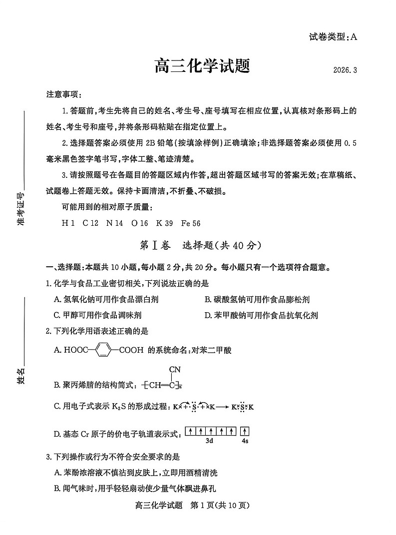 山东省滨州市2026届高三下学期高考一模化学试卷第1页