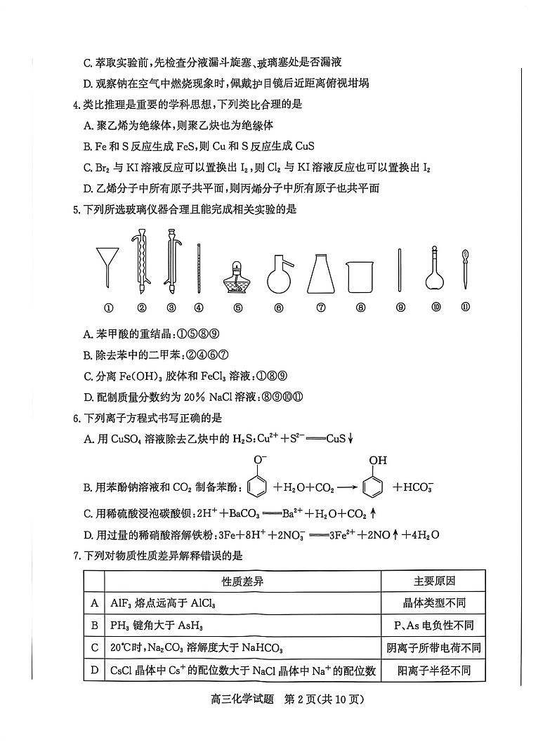 山东省滨州市2026届高三下学期高考一模化学试卷第2页