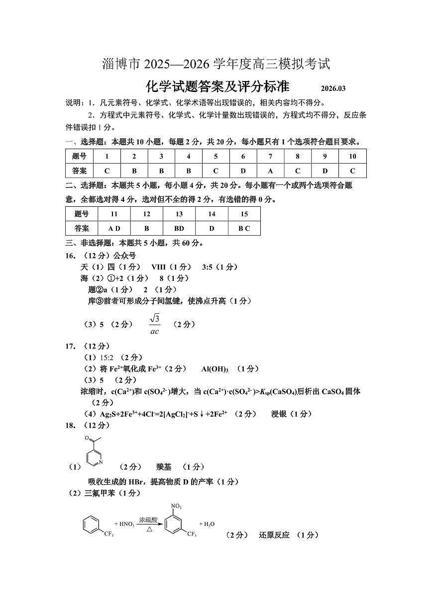 淄博市一模化学参考答案2026.03第1页