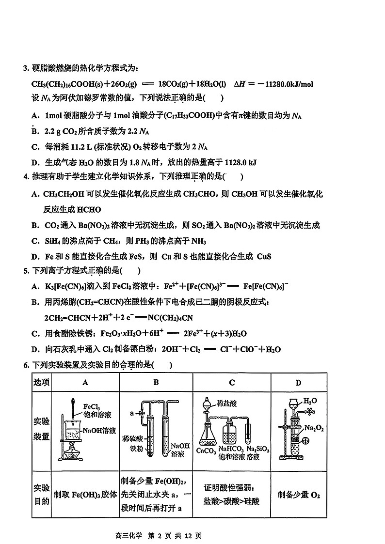 2026届吉林省延边州高三3月教学质量检测化学（含答案）第2页