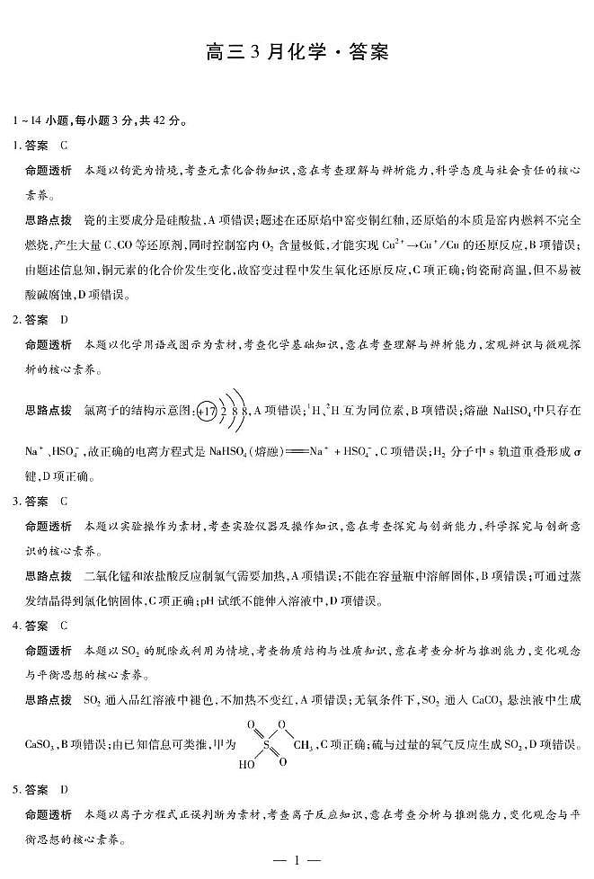 安徽滁州中学2026届高三3月考答案第1页