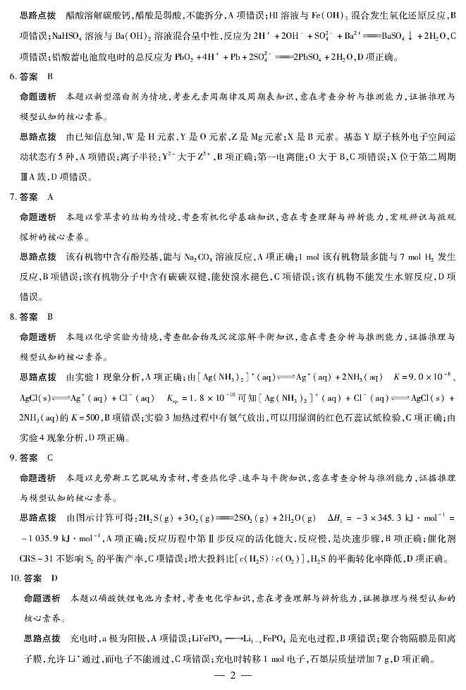 安徽滁州中学2026届高三3月考答案第2页