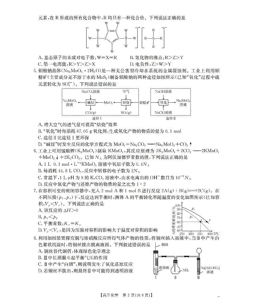 化学-福建省2026届高三下学期开学联考（金太阳26-278C）试题及答案第2页