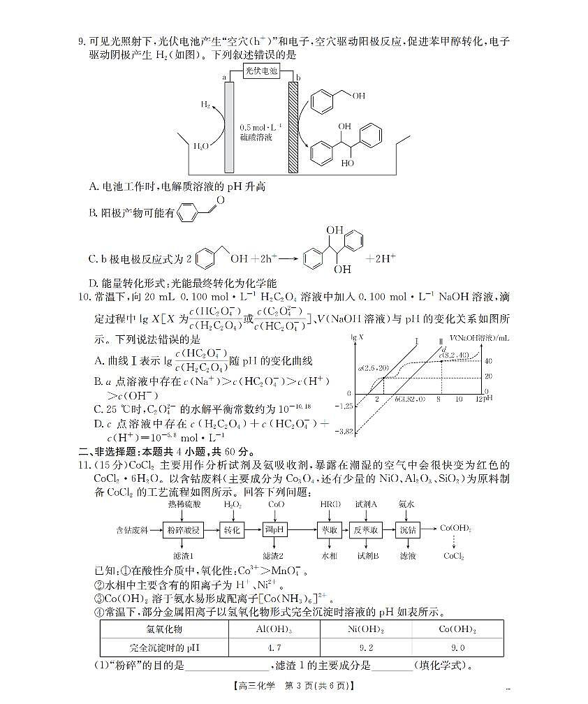 化学-福建省2026届高三下学期开学联考（金太阳26-278C）试题及答案第3页