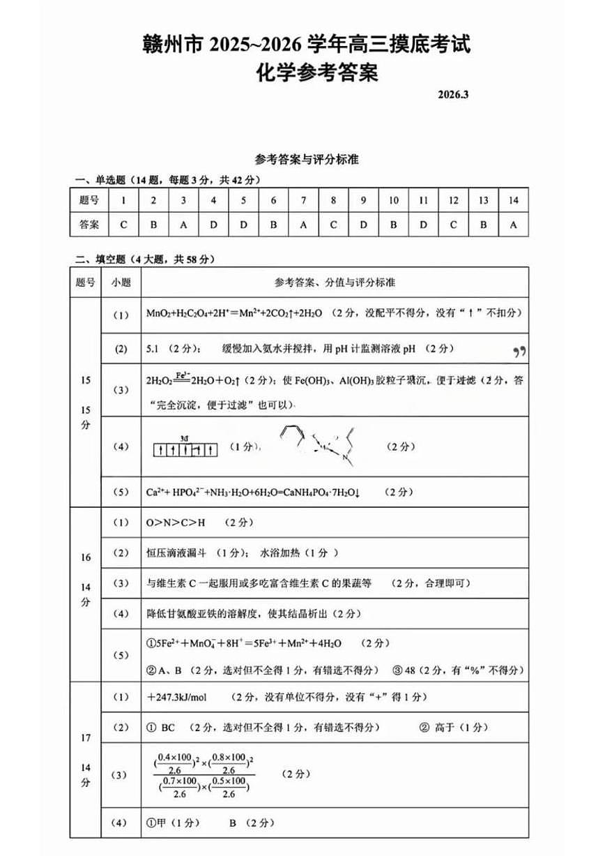 化学试题卷答案第1页