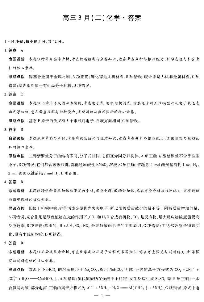化学答案第1页