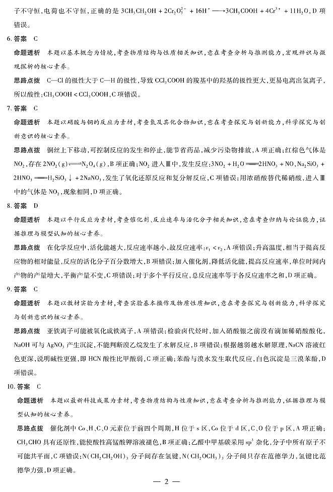 化学答案第2页
