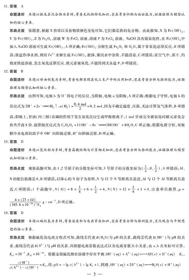 化学答案第3页
