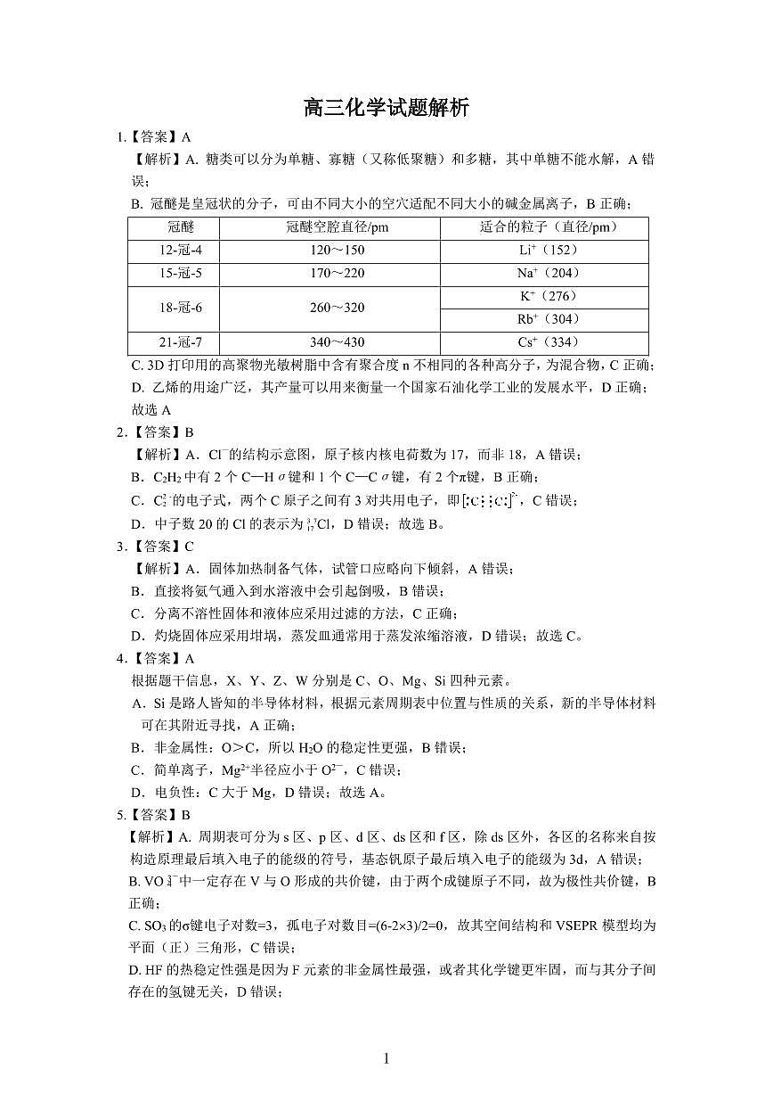 化学答案第1页