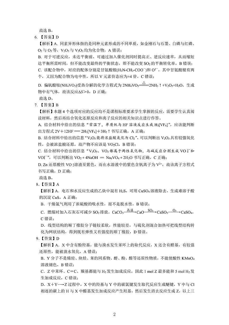 化学答案第2页