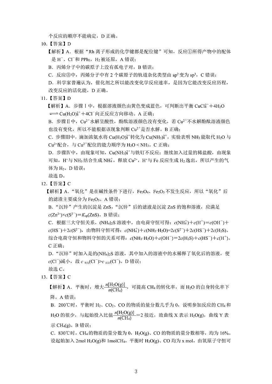 化学答案第3页