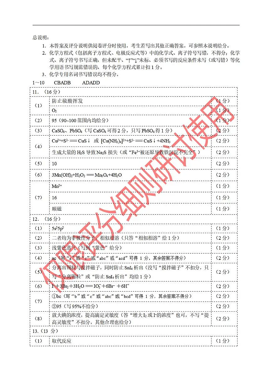 泉州市2026届高中毕业班模拟考试（一）化学答案第1页