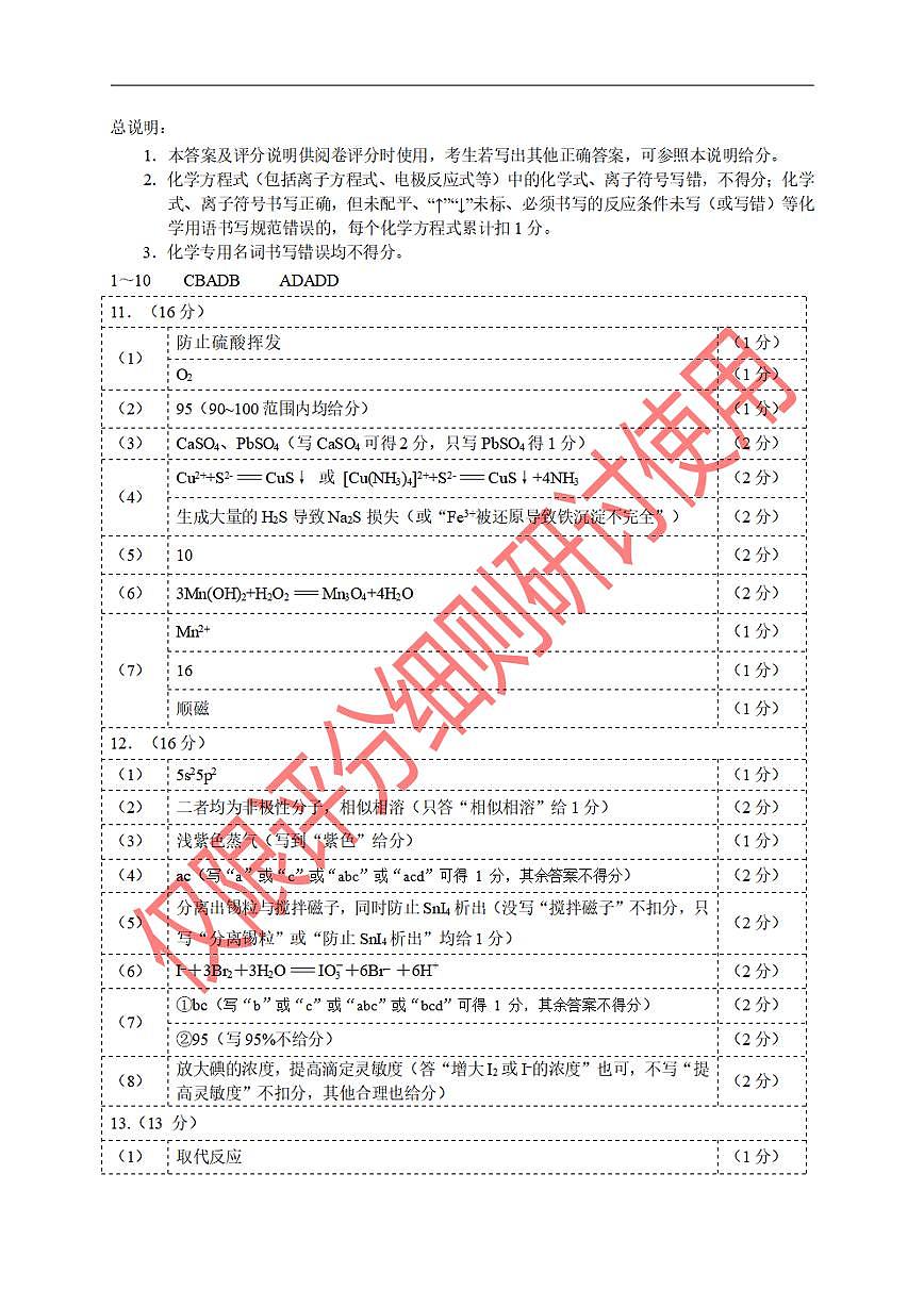 泉州市2026届高中毕业班模拟考试（一）化学答案第1页