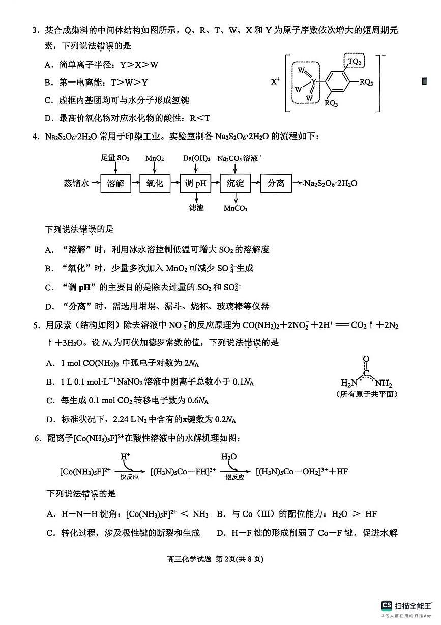 泉州市2026届高中毕业班模拟考试（一）化学第2页