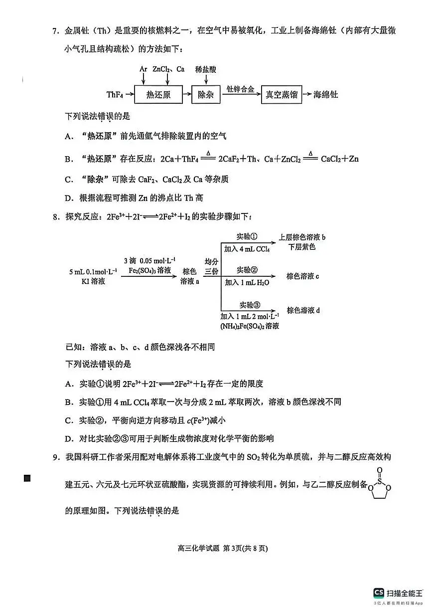 泉州市2026届高中毕业班模拟考试（一）化学第3页