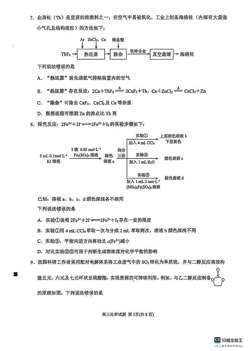 泉州市2026届高中毕业班模拟考试（一）化学第3页