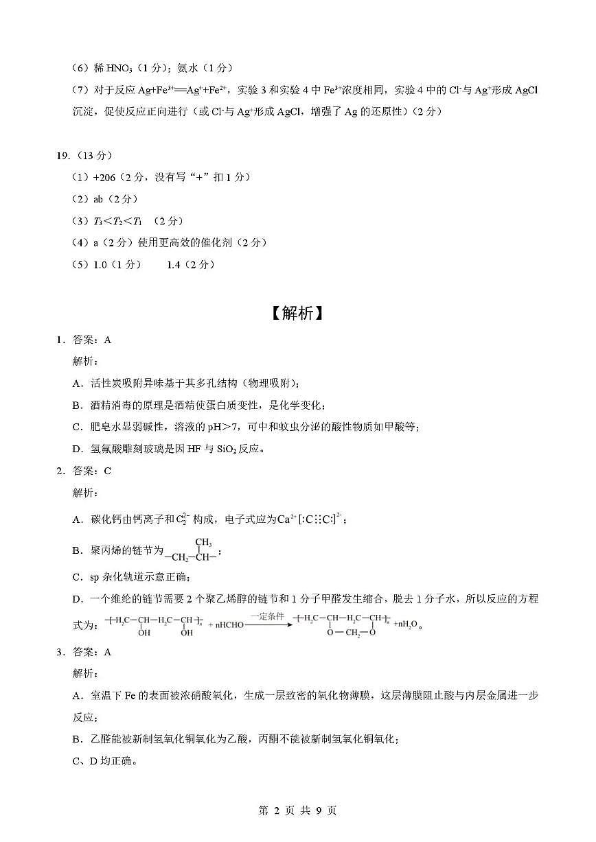湖北省随州市2026届高三下学期二模考试 化学答案第2页