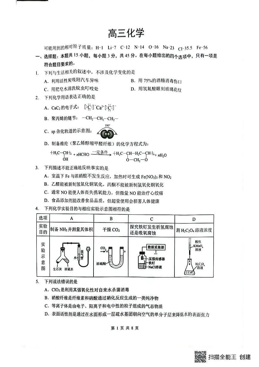 湖北省随州市2026届高三下学期二模考试 化学第1页