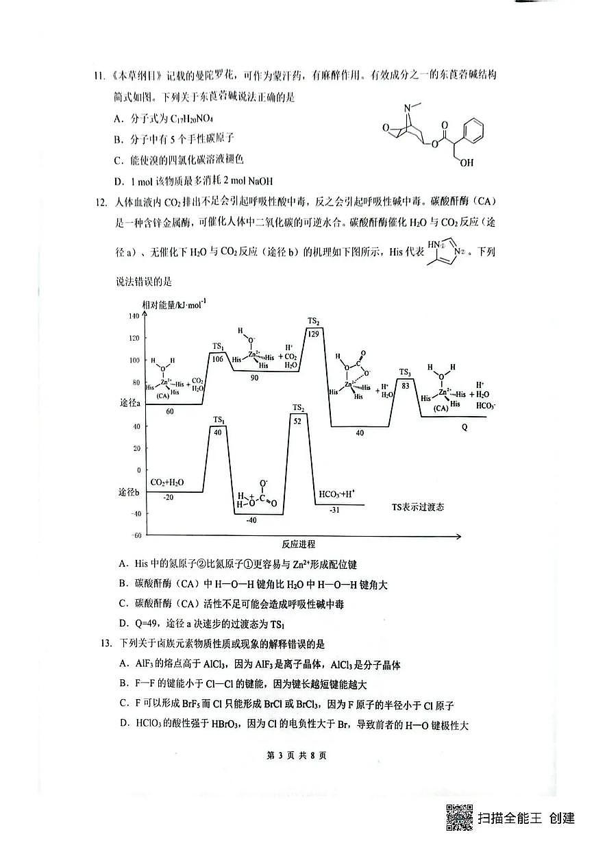 湖北省随州市2026届高三下学期二模考试 化学第3页