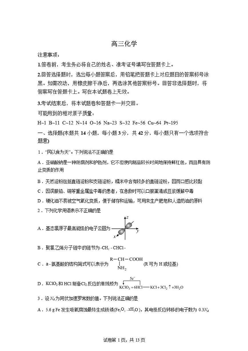 2025-2026学年湖南长沙市雅礼中学高三下学期开学化学试题（含答案）第1页