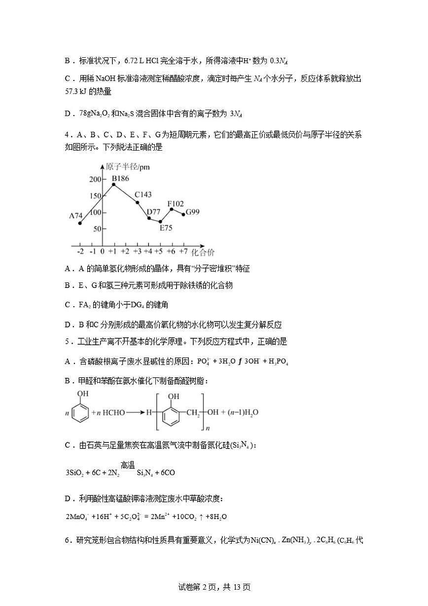 2025-2026学年湖南长沙市雅礼中学高三下学期开学化学试题（含答案）第2页