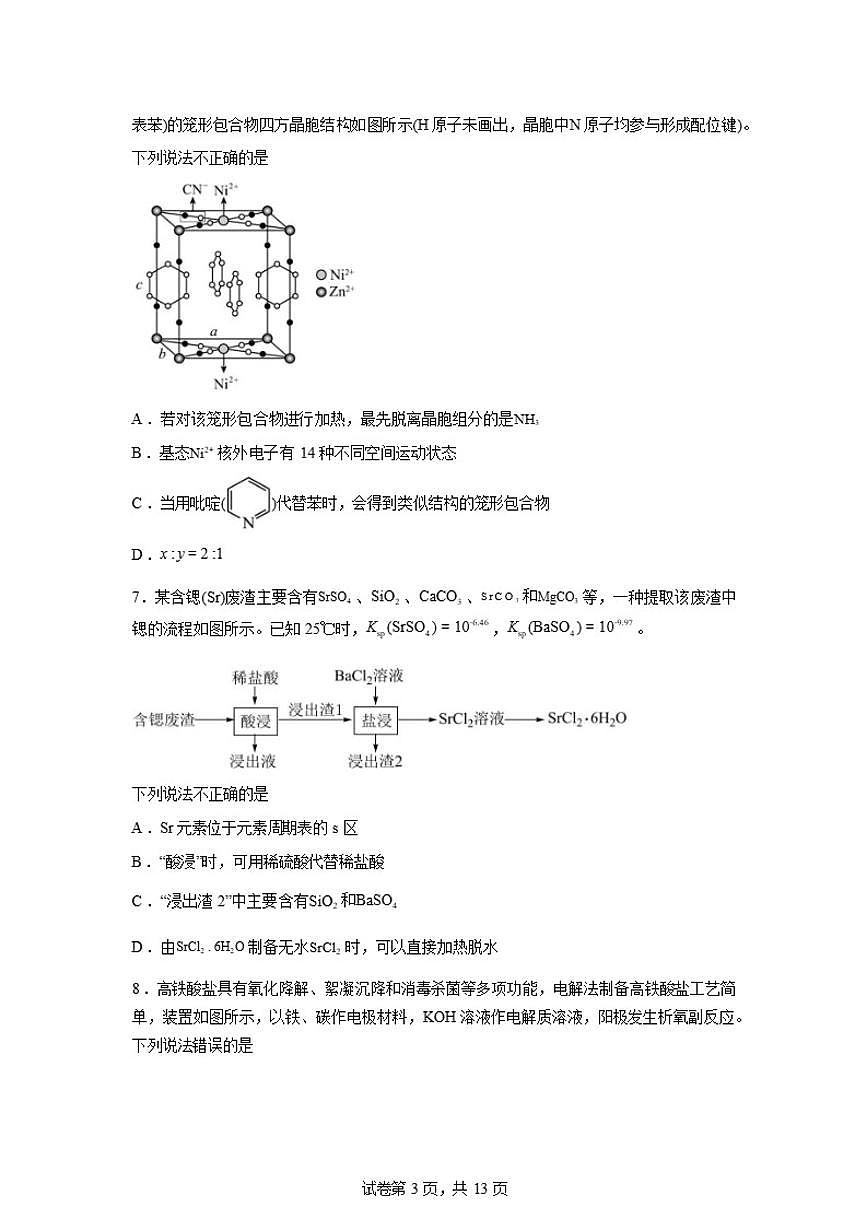 2025-2026学年湖南长沙市雅礼中学高三下学期开学化学试题（含答案）第3页