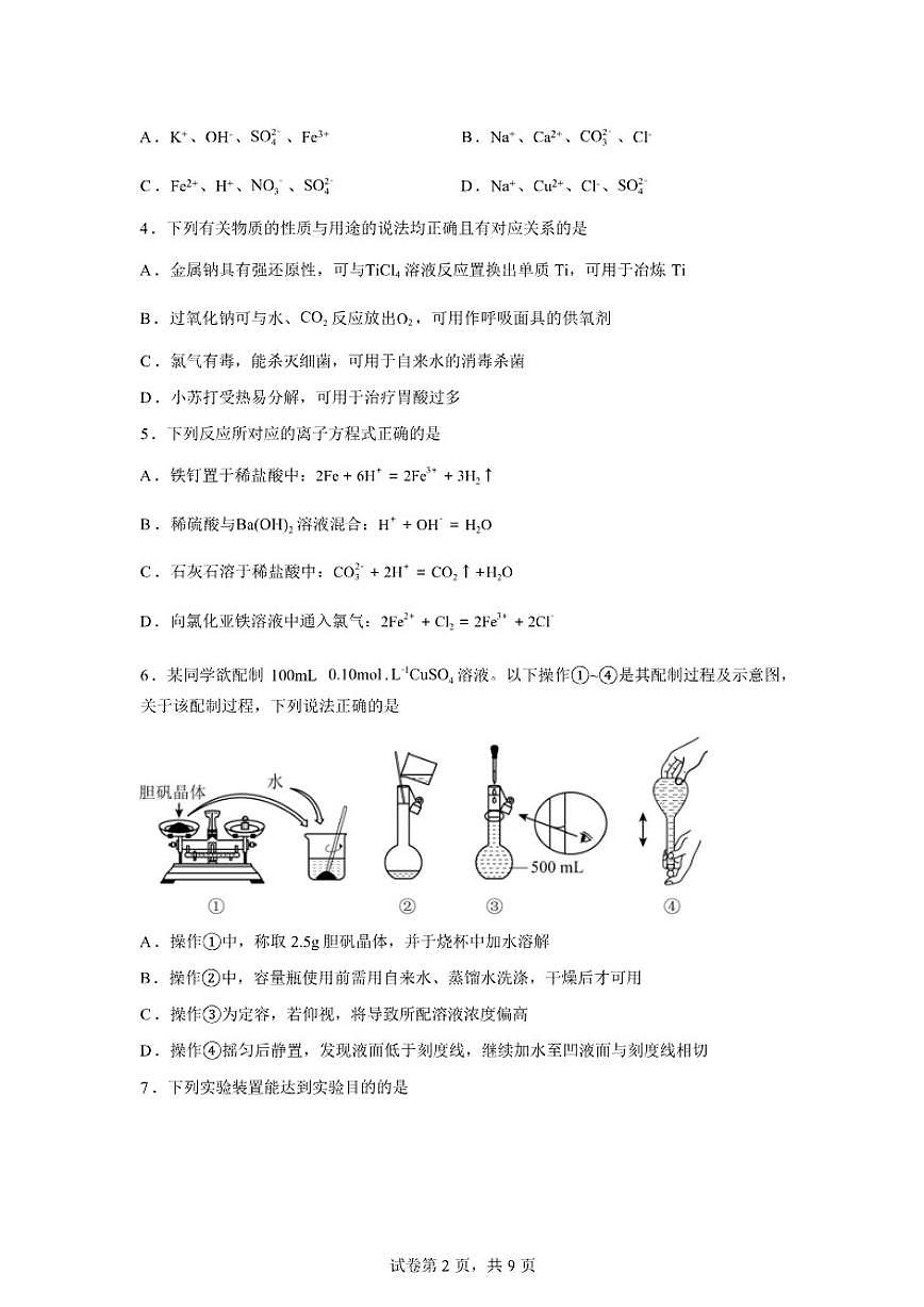 2024-2025学年湖南省湘西土家族苗族自治州下学期高一年级期末质量检测化学试卷（含答案）第2页
