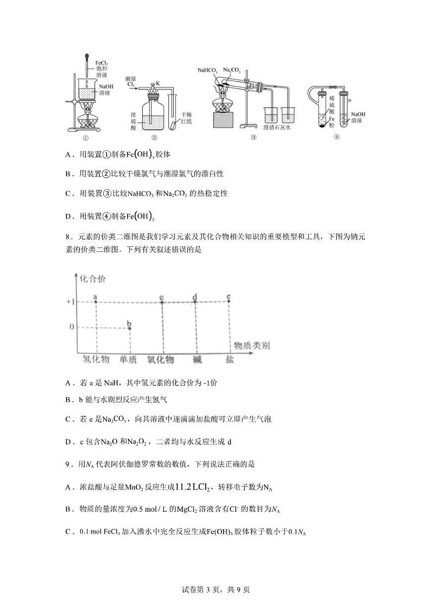 2024-2025学年湖南省湘西土家族苗族自治州下学期高一年级期末质量检测化学试卷（含答案）第3页