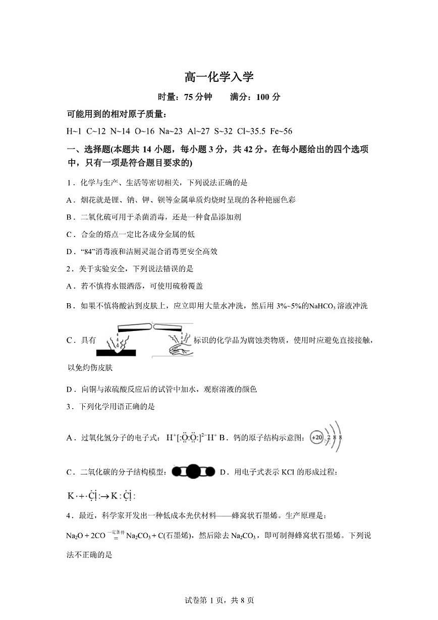 2025-2026学年湖南长沙市一中高一下学期开学考试化学试卷（含答案）第1页