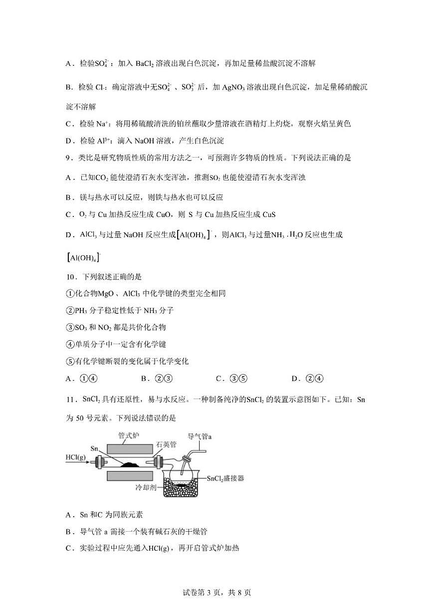 2025-2026学年湖南长沙市一中高一下学期开学考试化学试卷（含答案）第3页