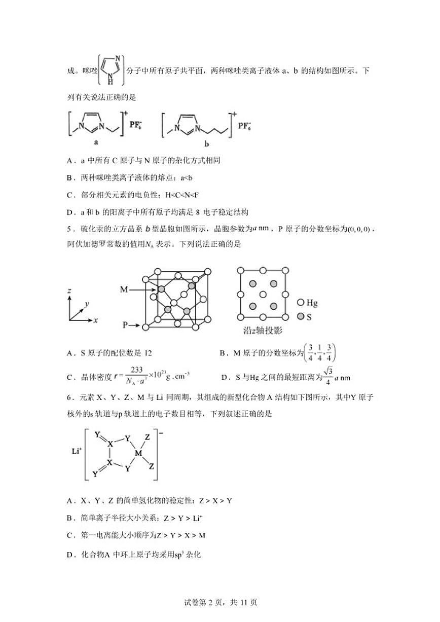 2025-2026学年湖南长沙市第一中学高二下学期开学化学试题（含答案）第2页