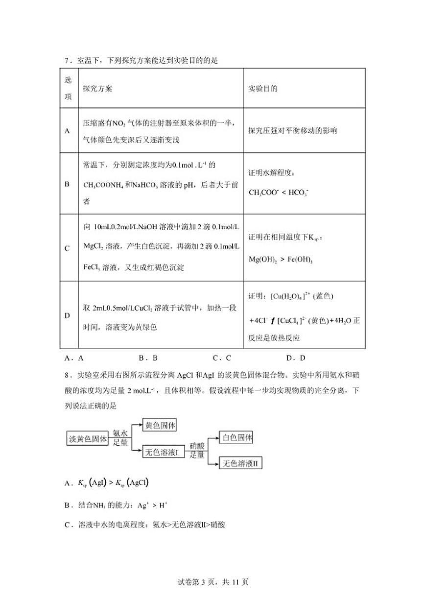 2025-2026学年湖南长沙市第一中学高二下学期开学化学试题（含答案）第3页