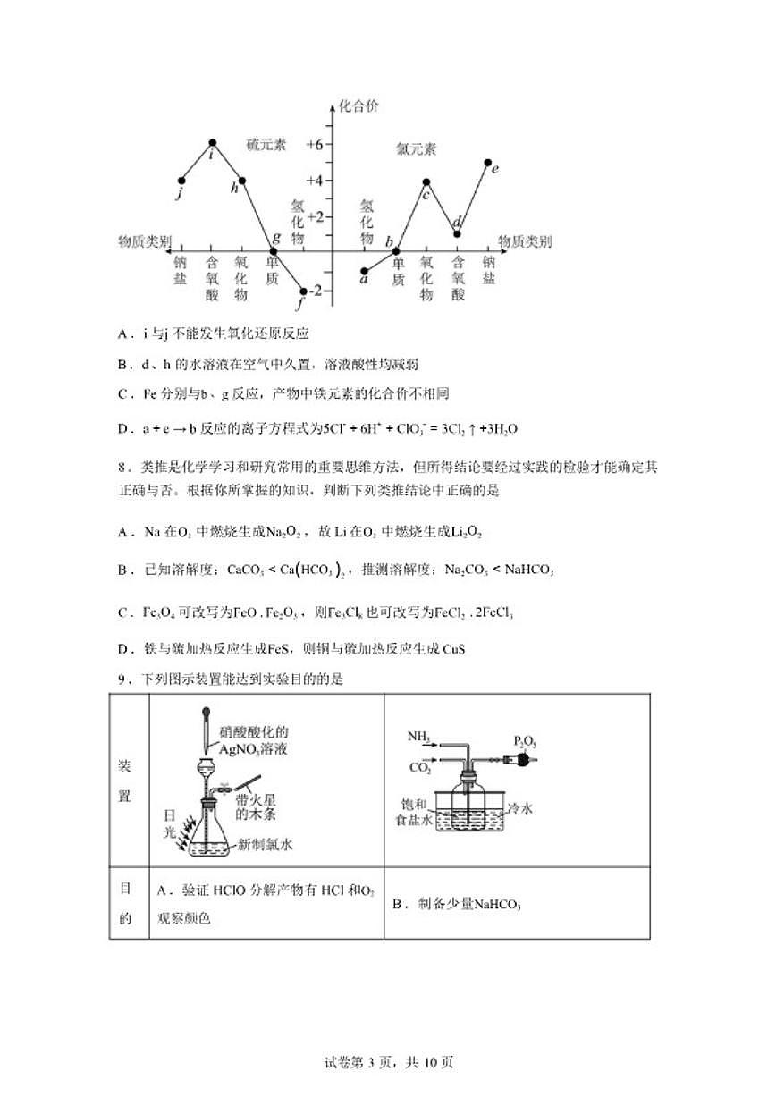 2025-2026学年湖南邵阳市第二中学高一下学期入学考试化学试题（含答案）第3页
