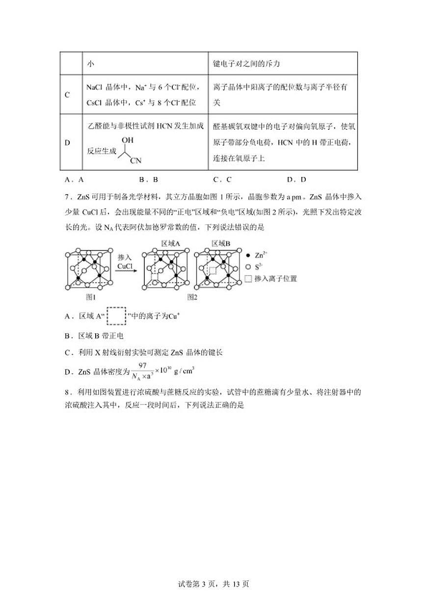 2025-2026学年湖南长沙市第一中学高三下学期开学考试化学试卷（含答案）第3页