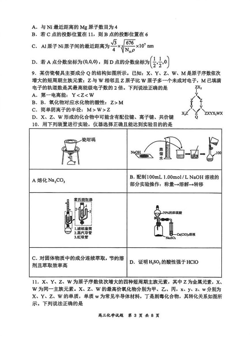 2025～2026学年山西大学附中学高三第二学期3月模块诊断化学试卷（含答案）第3页