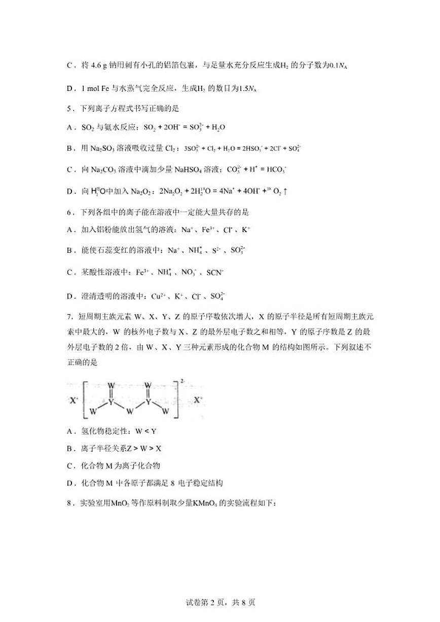 湖南株洲市第二中学2026学年高一下学期开学化学试题（含答案）第2页