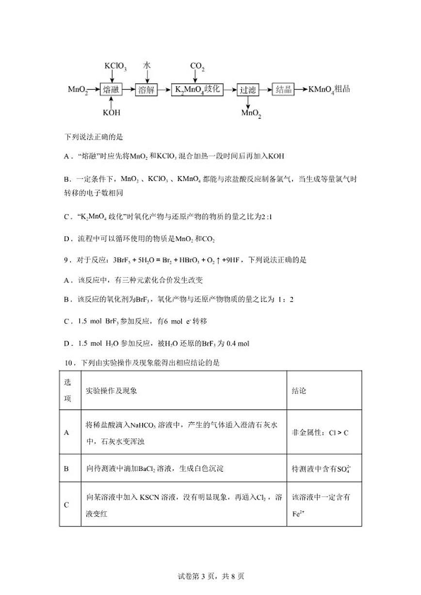 湖南株洲市第二中学2026学年高一下学期开学化学试题（含答案）第3页