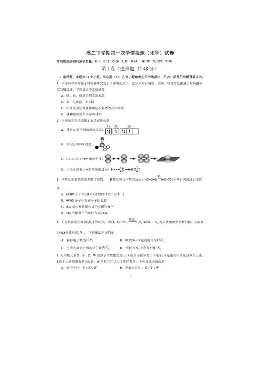 2025-2026学年河南许昌市禹州市第三高级中学高二下学期开学考试化学试题（含答案）第1页