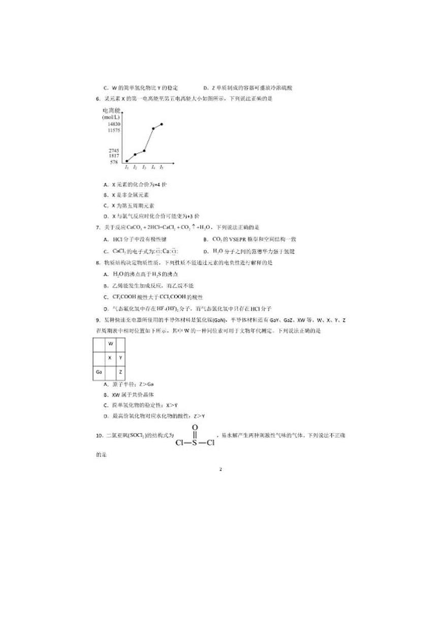 2025-2026学年河南许昌市禹州市第三高级中学高二下学期开学考试化学试题（含答案）第2页