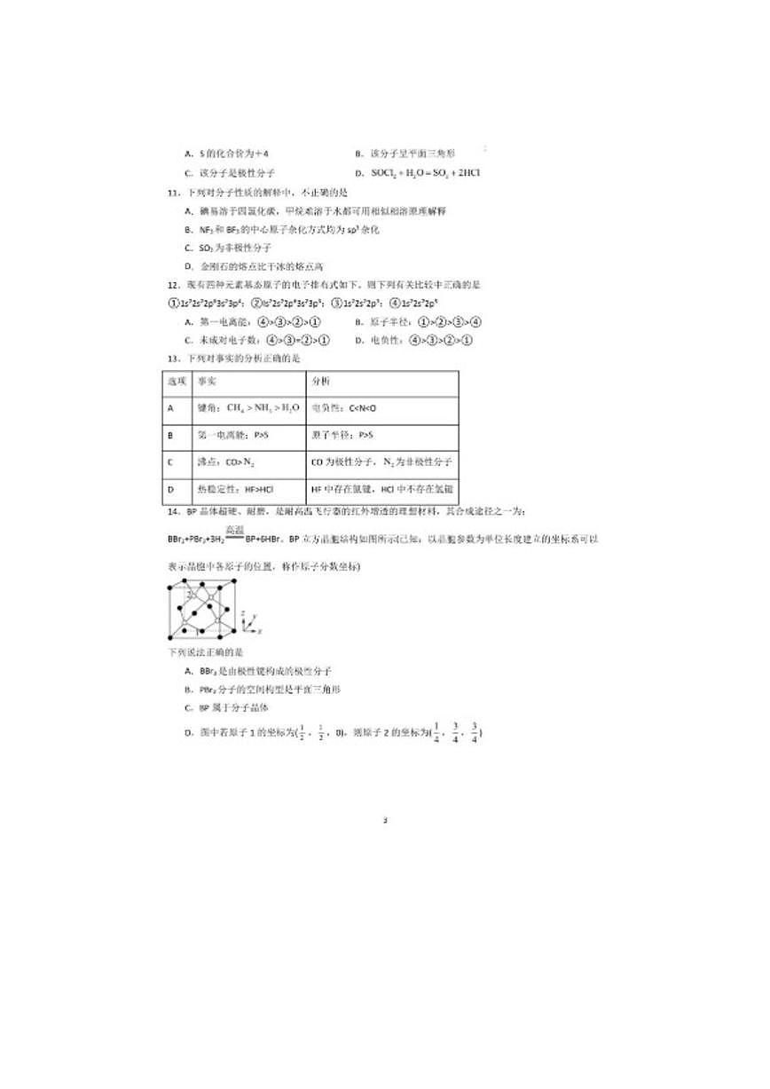 2025-2026学年河南许昌市禹州市第三高级中学高二下学期开学考试化学试题（含答案）第3页