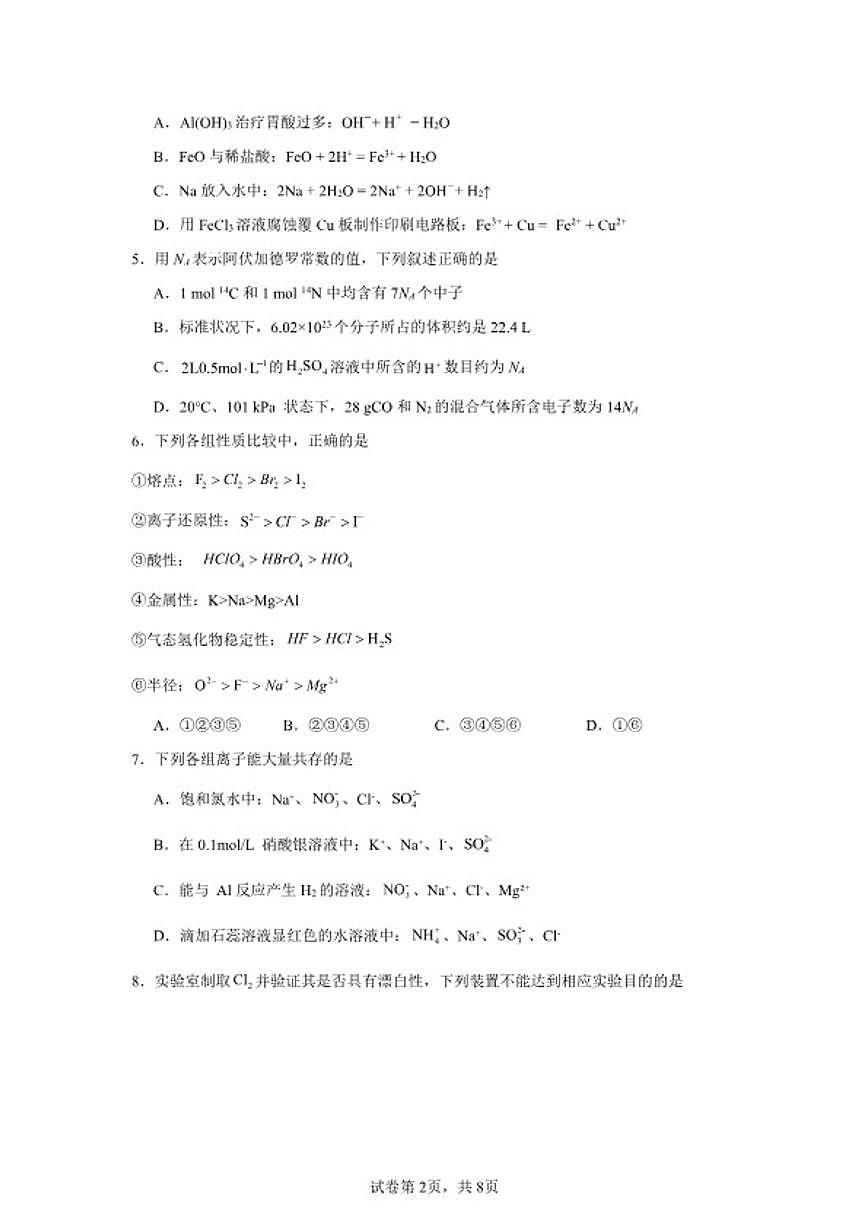 2025-2026学年湖南省湘潭市高一上学期期末模拟卷化学01（人教版）试题（含答案）第2页