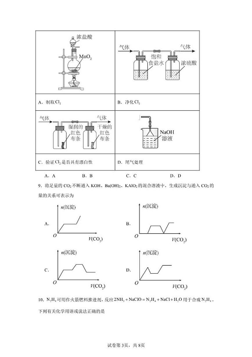 2025-2026学年湖南省湘潭市高一上学期期末模拟卷化学01（人教版）试题（含答案）第3页