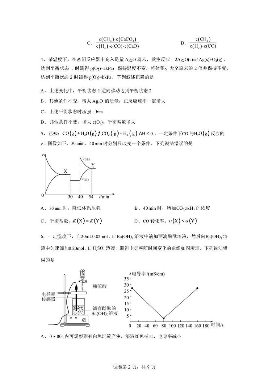 2025-2026学年湖南常德市汉寿县第一中学高二下学期2月阶段检测化学试题（含答案）第2页
