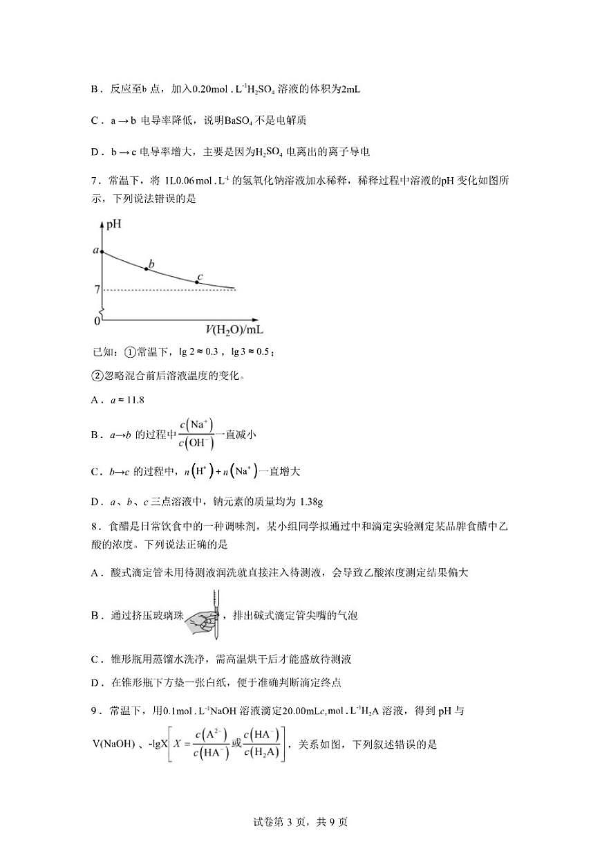 2025-2026学年湖南常德市汉寿县第一中学高二下学期2月阶段检测化学试题（含答案）第3页