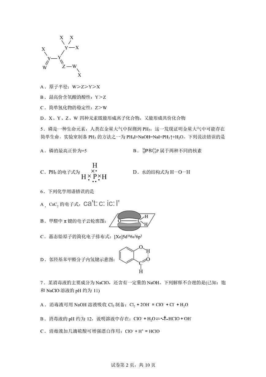 2025-2026学年湖南常德市汉寿县第一中学高三下学期2月阶段检测化学试题（含答案）第2页