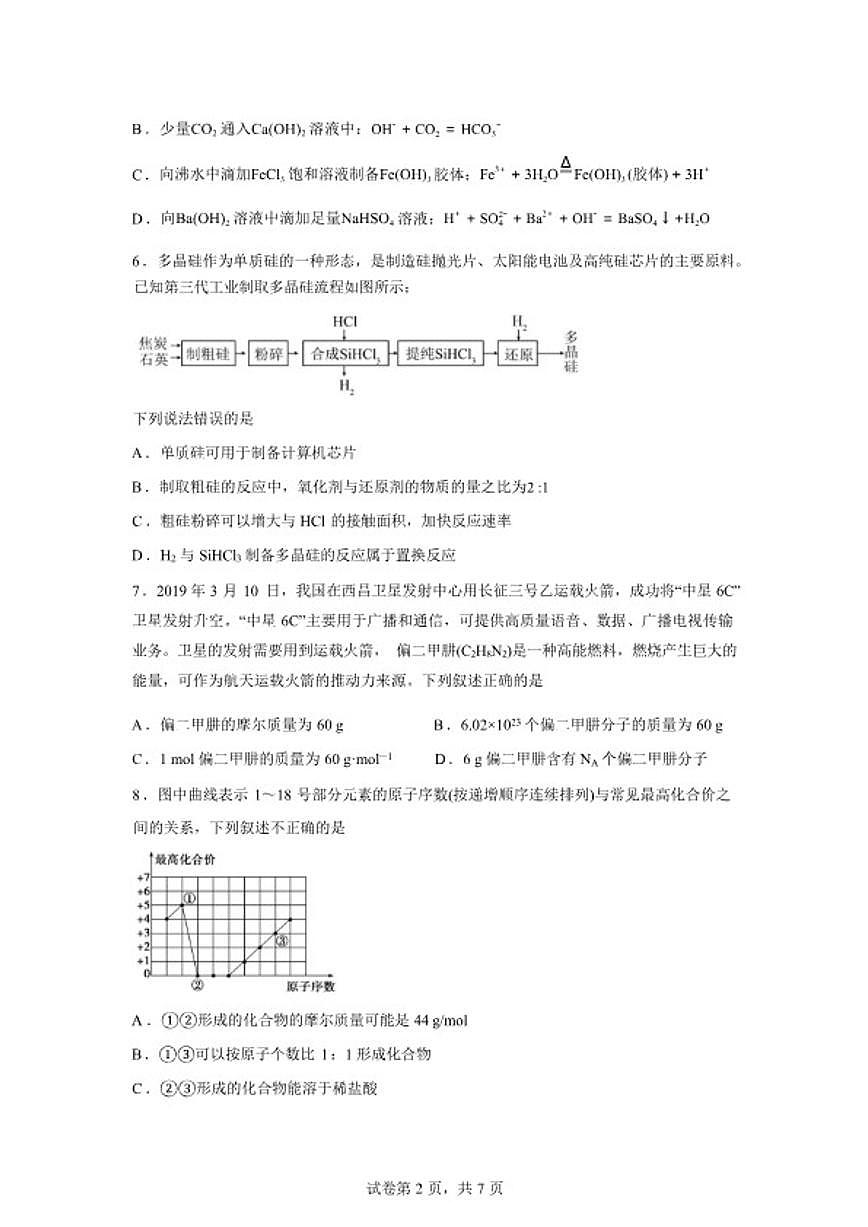 2025-2026学年湖南常德市汉寿县第一中学高一下学期2月阶段性检测化学试题（含答案）第2页
