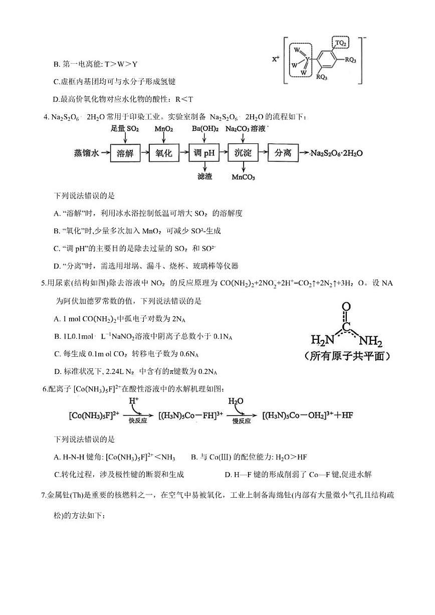 2025-2026学年福建省泉州市高中毕业班3月模拟考试化学试卷（含答案）第2页