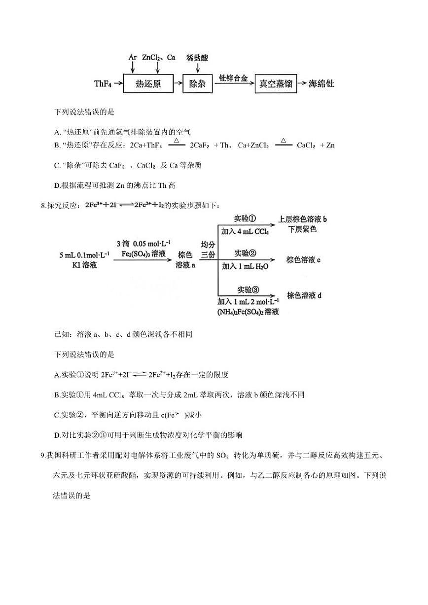 2025-2026学年福建省泉州市高中毕业班3月模拟考试化学试卷（含答案）第3页